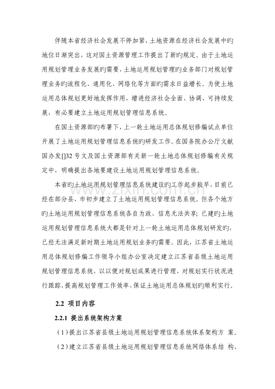 江苏省县级土地利用规划管理信息系统.doc_第3页