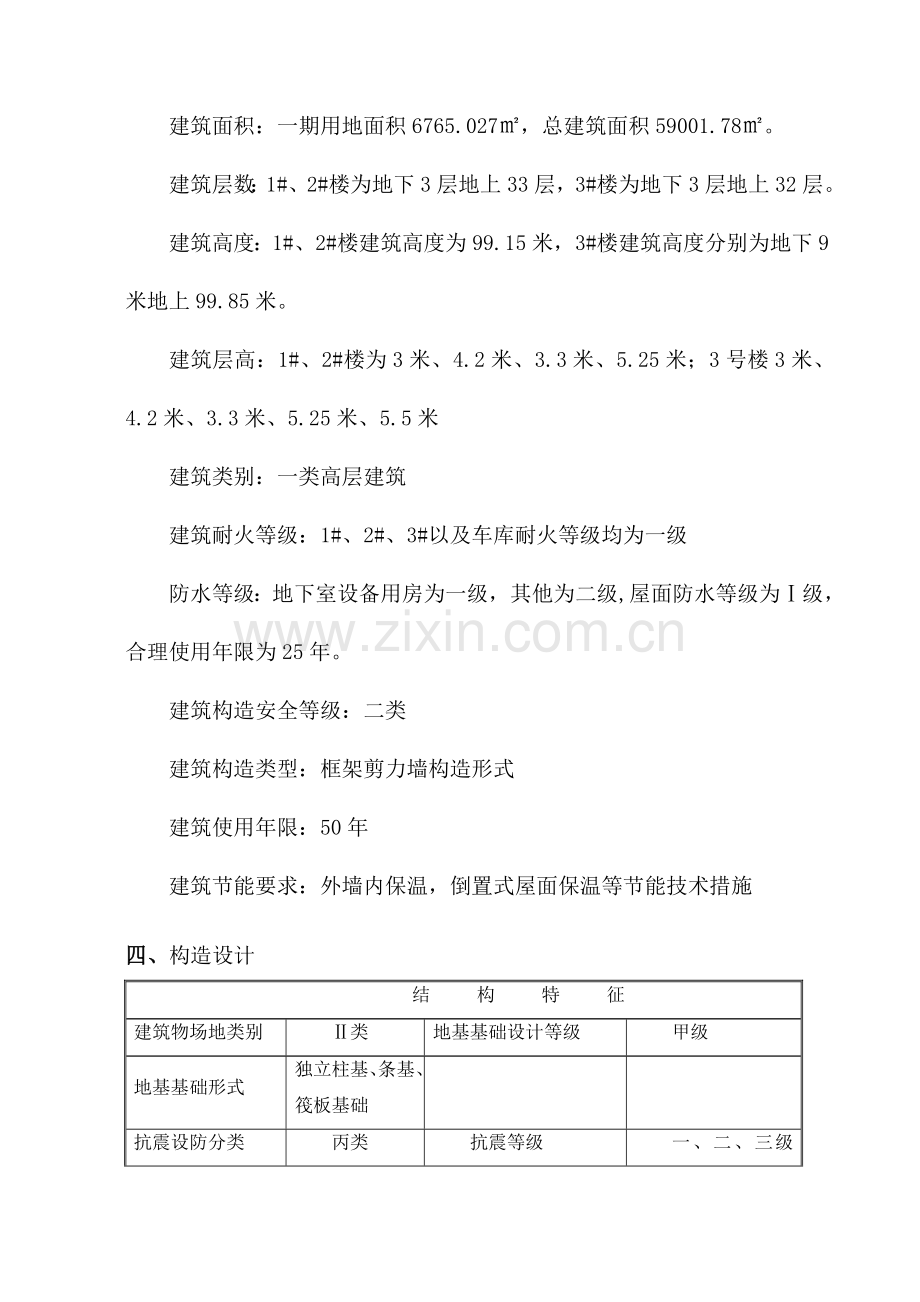 项目施工现场应急预案.doc_第3页