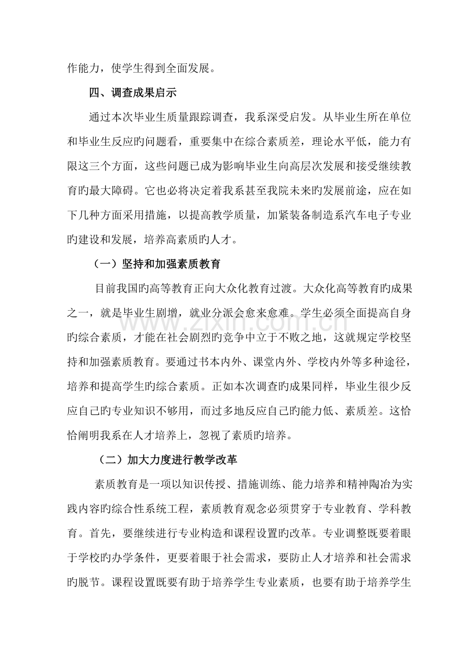 汽车电子毕业生质量跟踪调查报告.doc_第3页