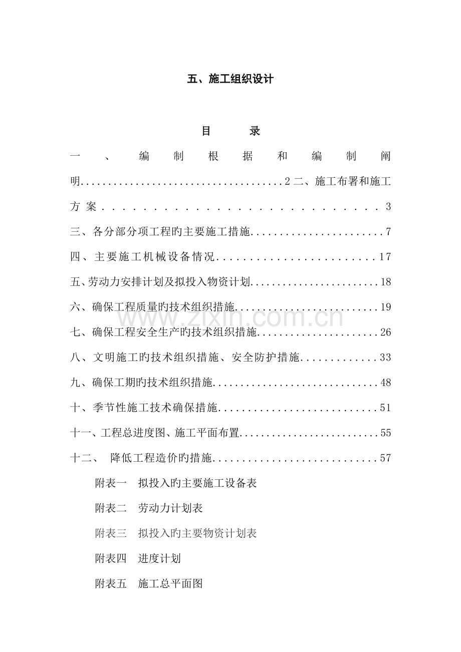 园林建设景观照明工程路灯安装工程施工组织设计.doc_第1页