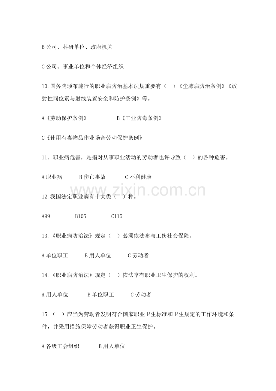 2023年全国职业安全健康知识竞赛试题.doc_第3页