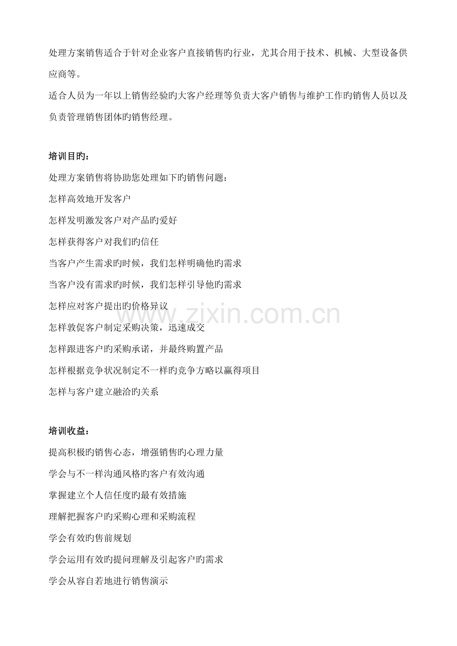 解决方案销售可以帮你转变销售观念把握客户的采购心.doc_第2页