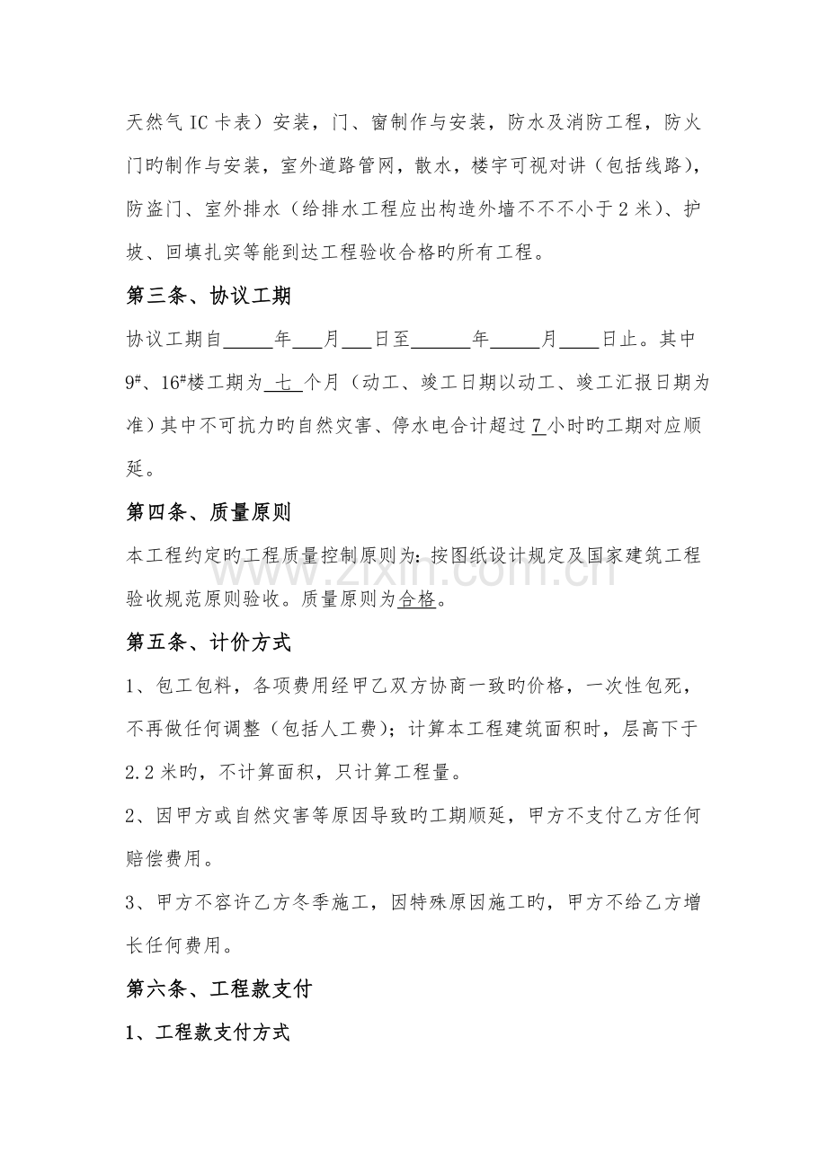 住宅小区工程承包合同样本.doc_第2页