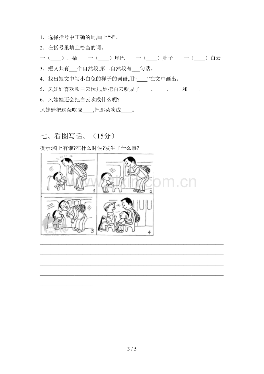 新部编版二年级语文下册四单元试卷及答案.doc_第3页