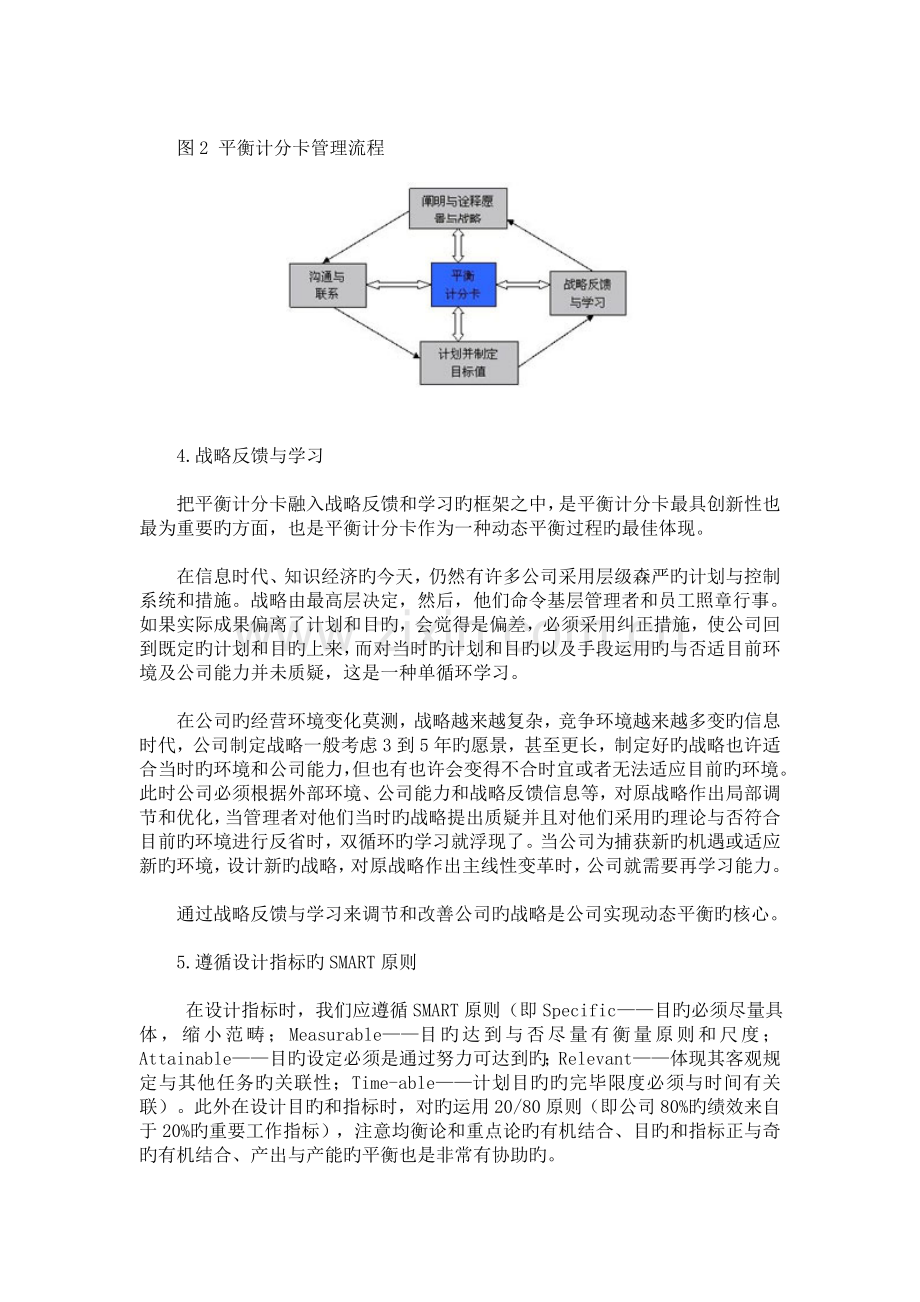 平衡计分卡概述.doc_第3页