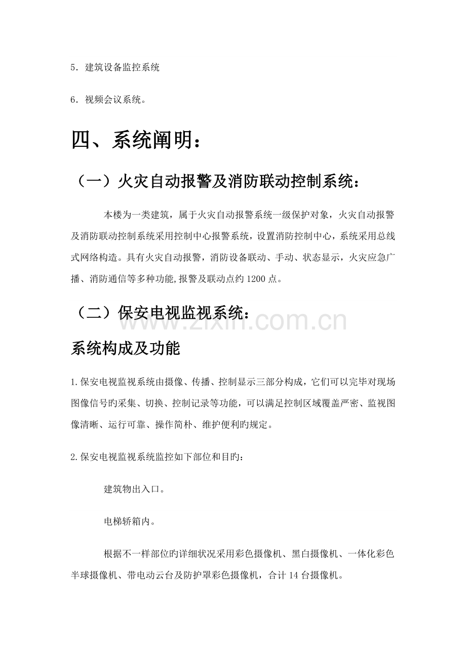 综合办公楼弱电可行性研究报告.doc_第2页