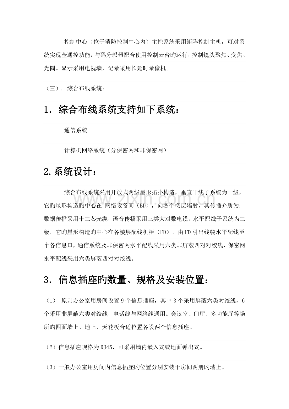 综合办公楼弱电可行性研究报告.doc_第3页