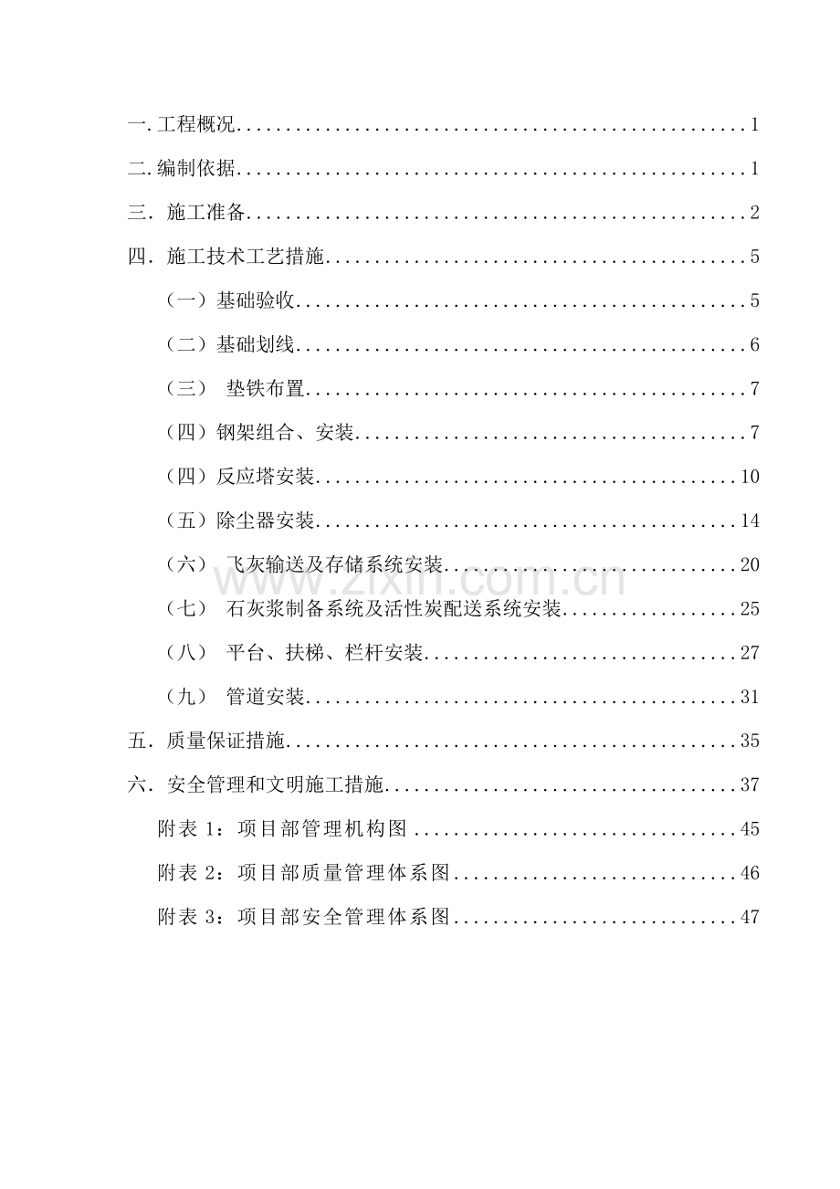 平谷区生活垃圾综合处理厂技改升级工程烟气净化安装施工方案.docx_第2页