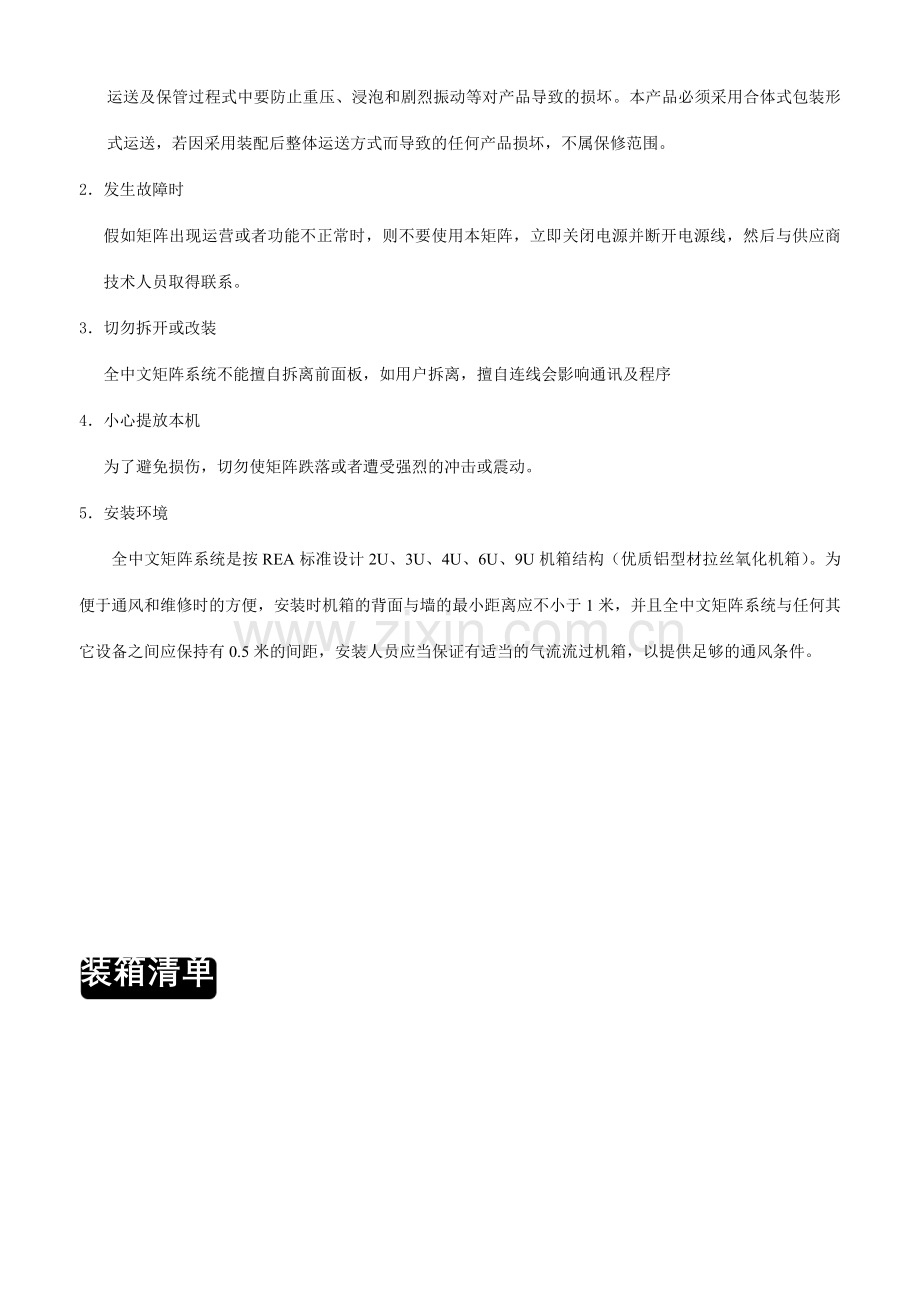 FUJI矩阵说明书专业资料.doc_第3页