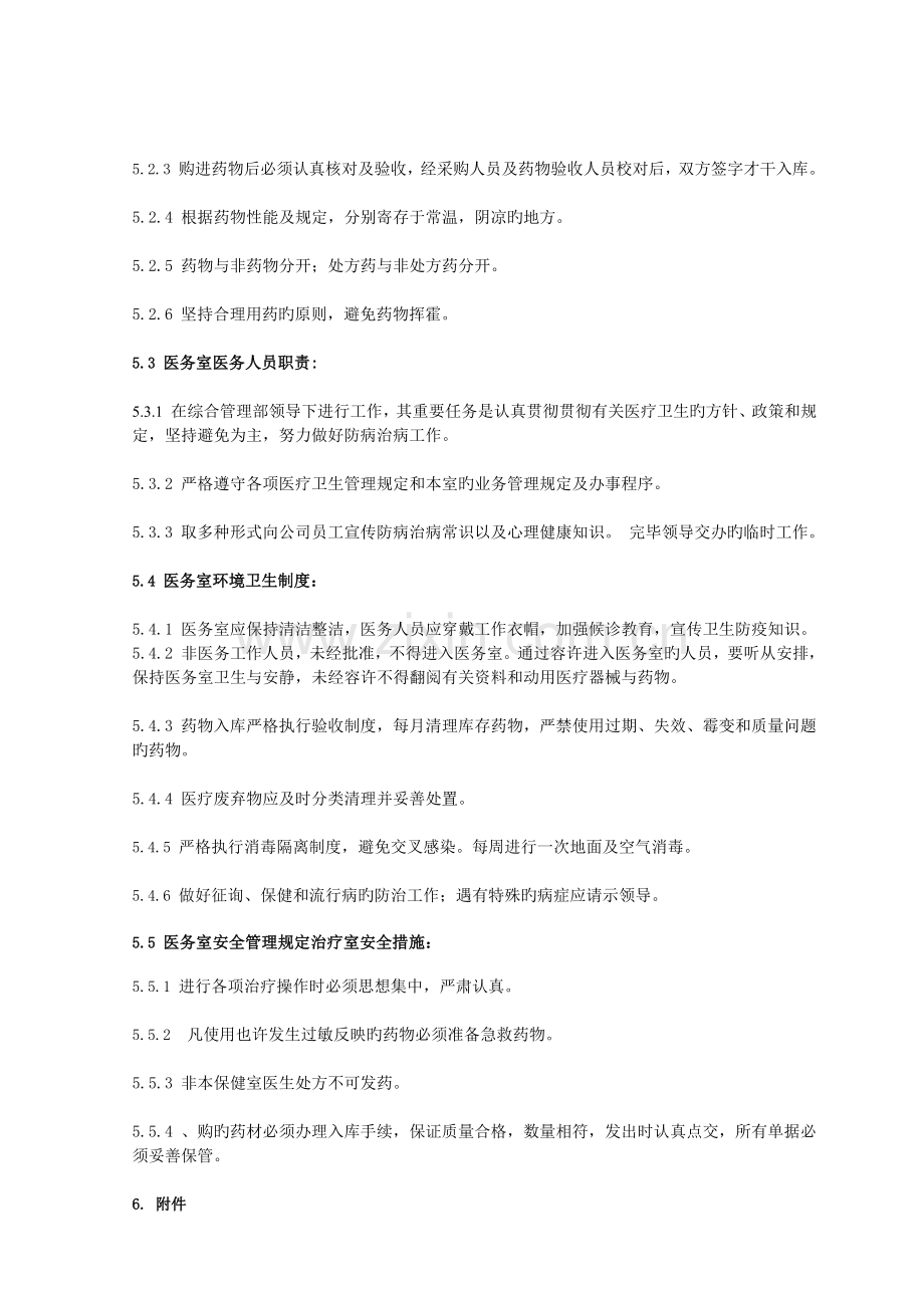 公司医务室管理制度.docx_第2页