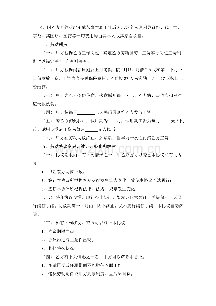 劳动合同书公司员工.doc_第3页