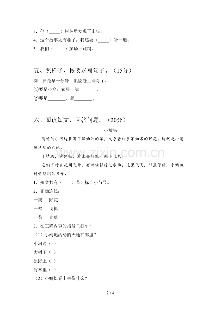 西师大版一年级语文下册第一次月考试题及答案(完整).doc_第2页