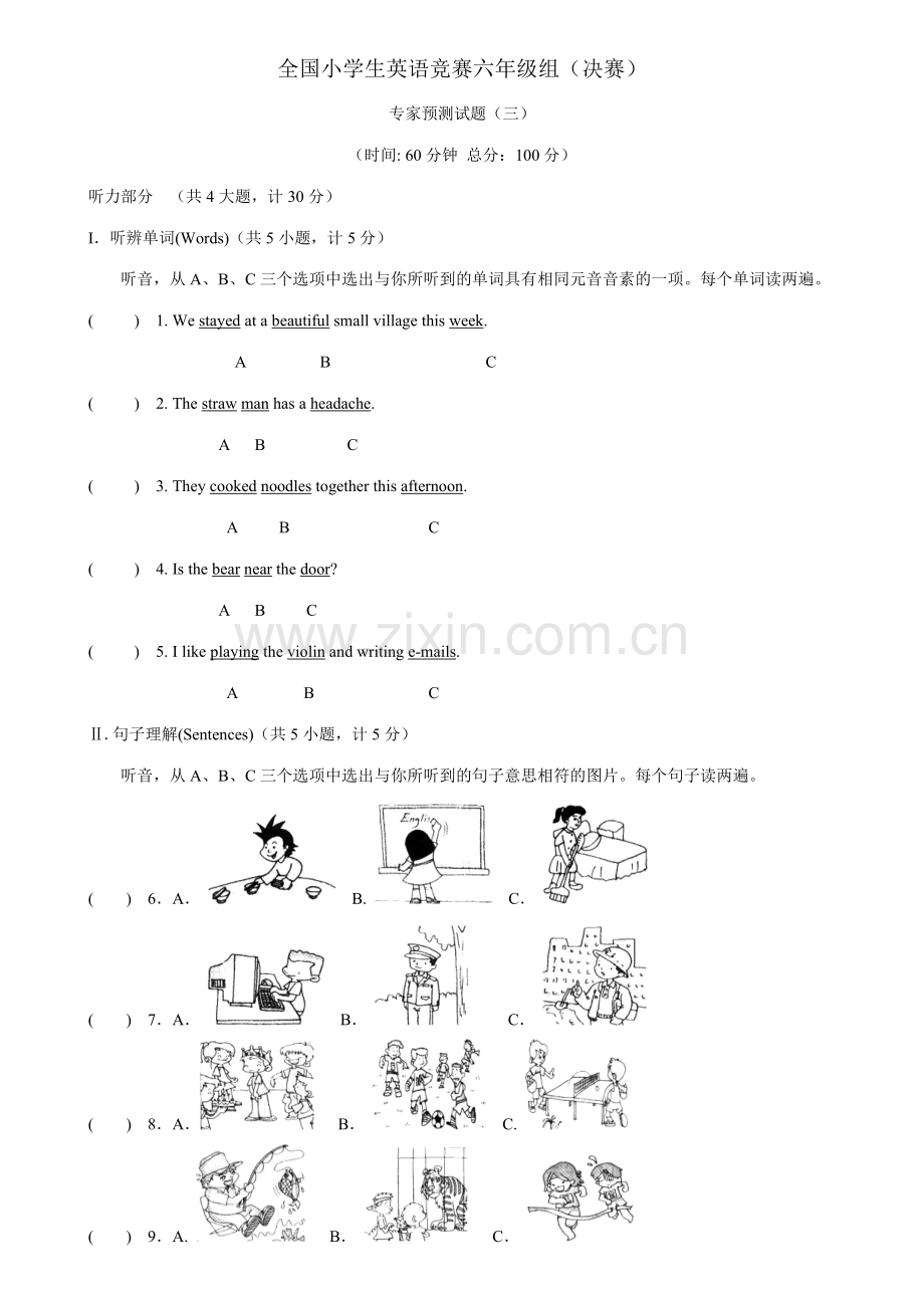 2023年全国小学生英语竞赛六年级组决赛专家预测试题三.doc_第1页