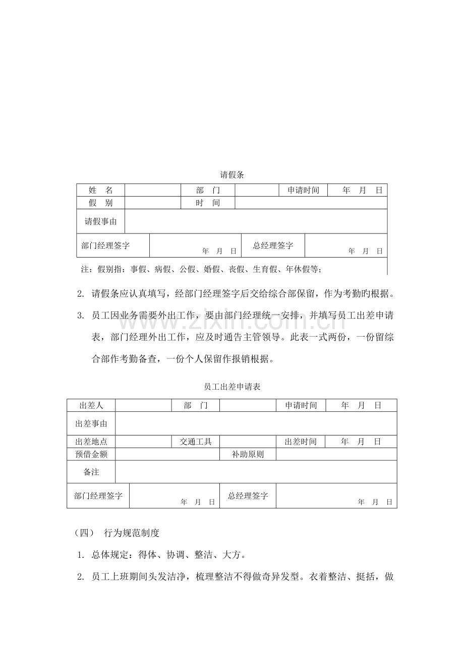 房地产开发公司行政管理制度.doc_第2页