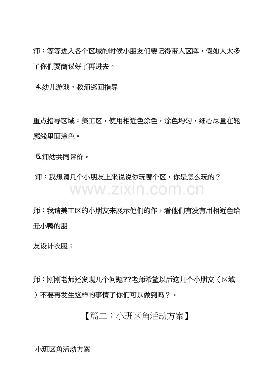 幼儿园小班阅读区教案.docx_第3页