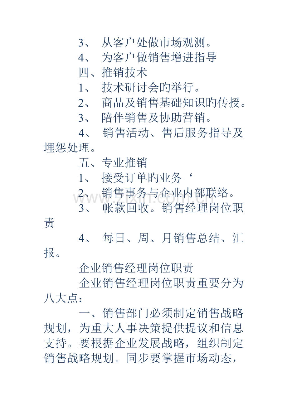 销售经理岗位职责销售经理岗位职责销售经理工作职责及工作目标.doc_第3页