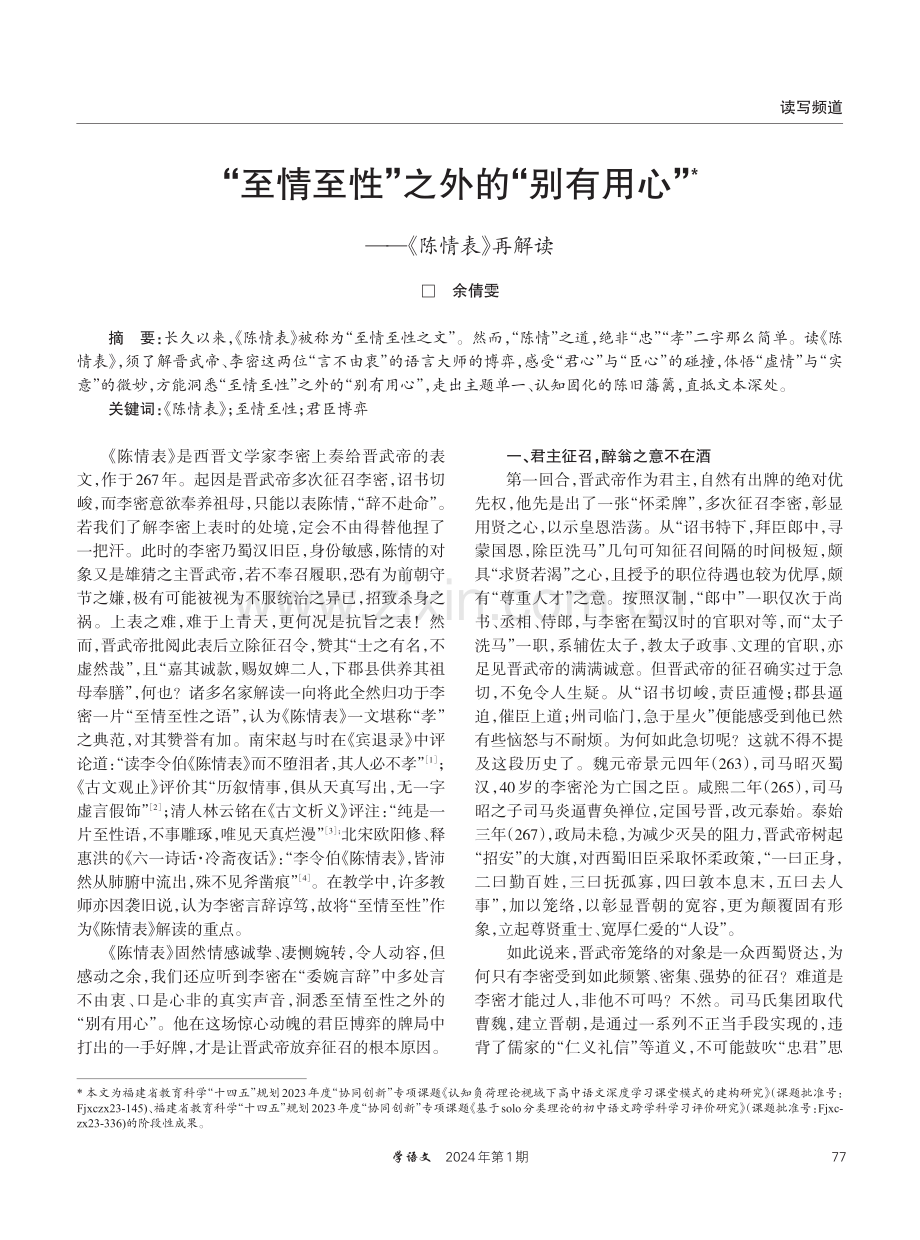 “至情至性”之外的“别有用心”——《陈情表》再解读.pdf_第1页