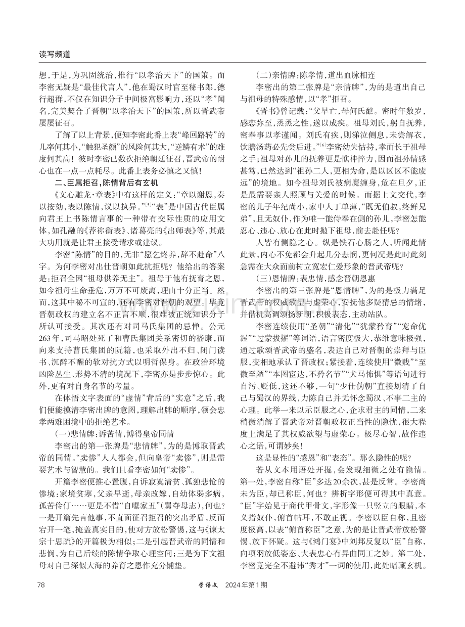 “至情至性”之外的“别有用心”——《陈情表》再解读.pdf_第2页