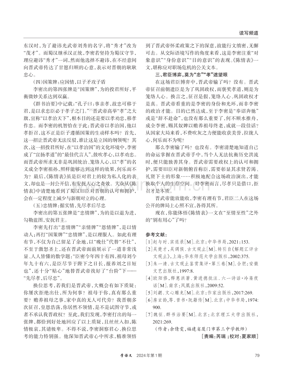 “至情至性”之外的“别有用心”——《陈情表》再解读.pdf_第3页