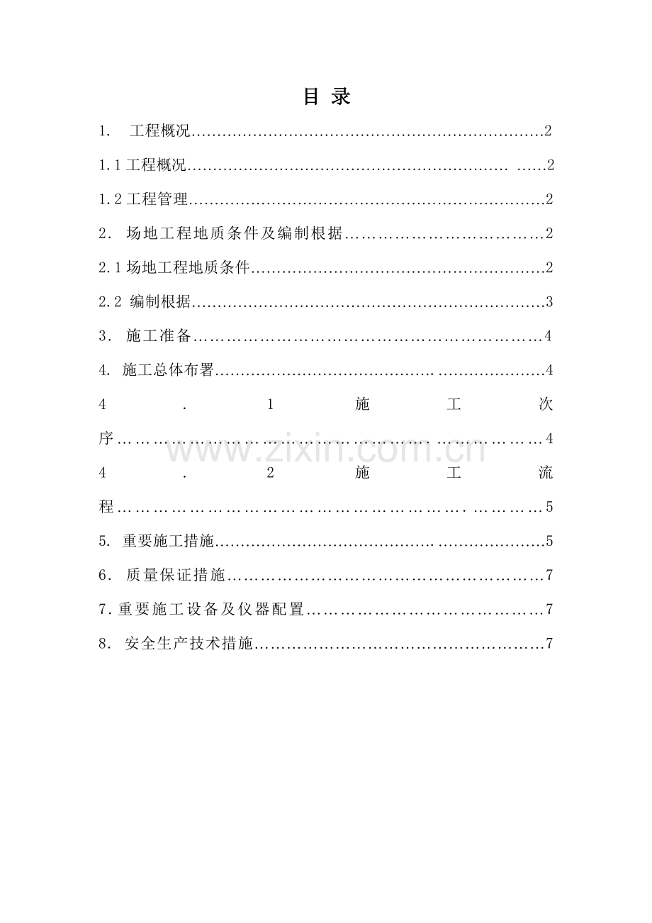 拉森钢板桩防护施工方案.doc_第1页