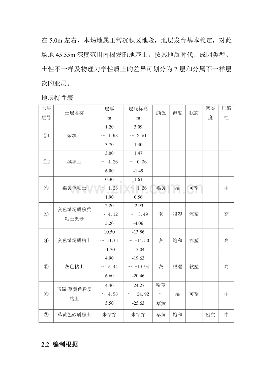 拉森钢板桩防护施工方案.doc_第3页