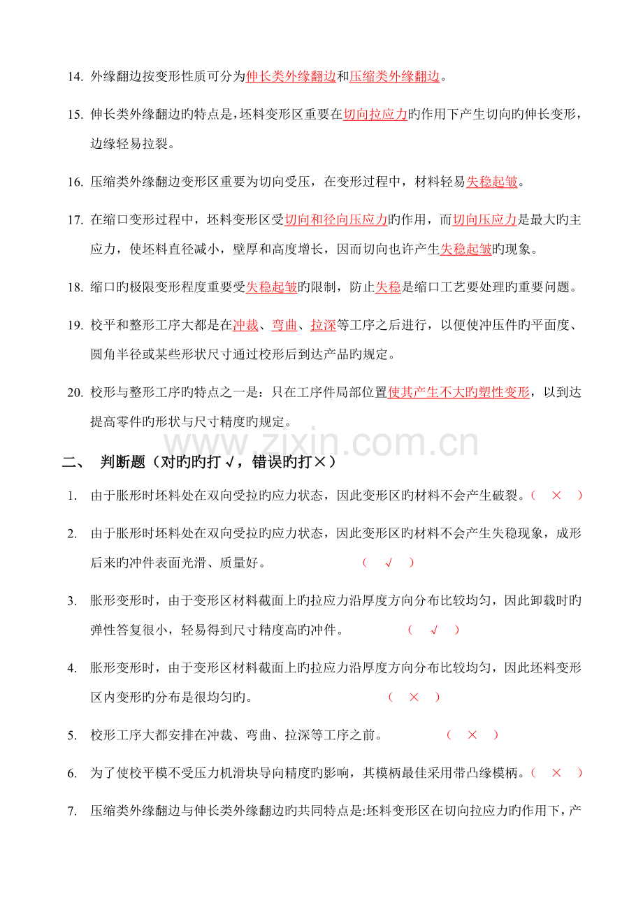 其它冲压成形工艺及模具设计复习题答案.doc_第2页