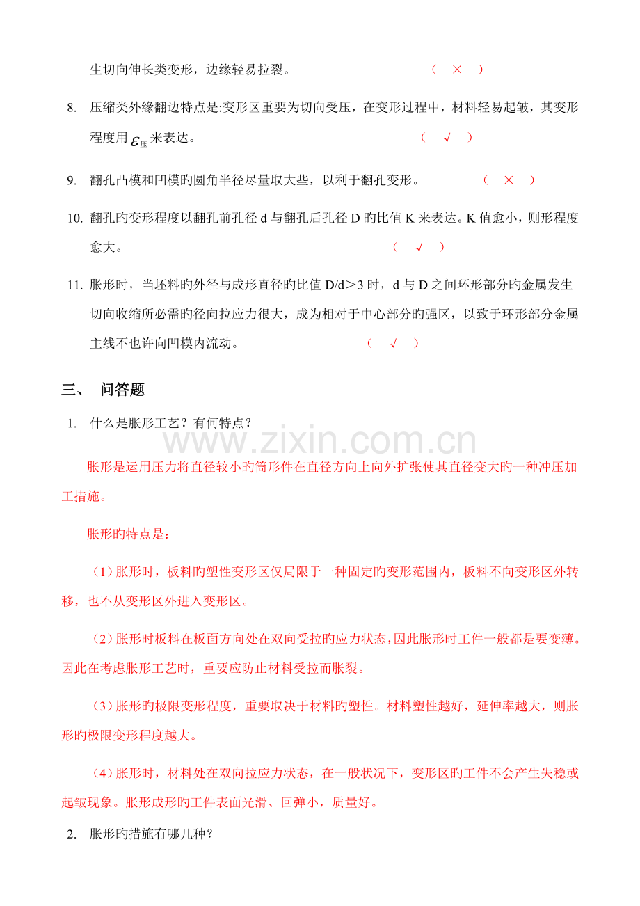 其它冲压成形工艺及模具设计复习题答案.doc_第3页