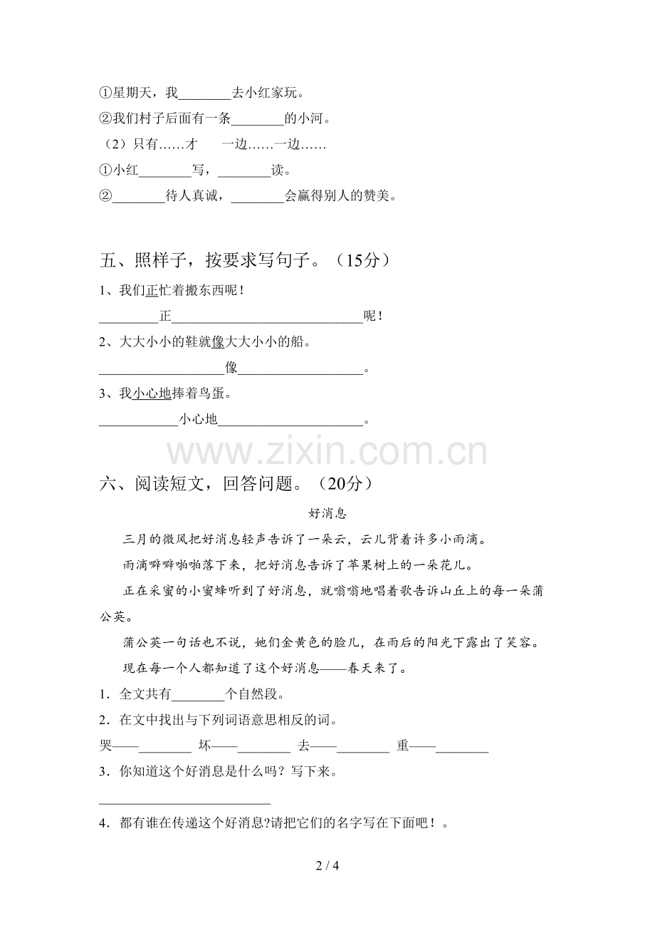 人教版一年级语文下册三单元试卷及答案(必考题).doc_第2页