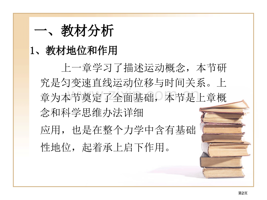 说课ppt课件00002市公开课金奖市赛课一等奖课件.pptx_第2页