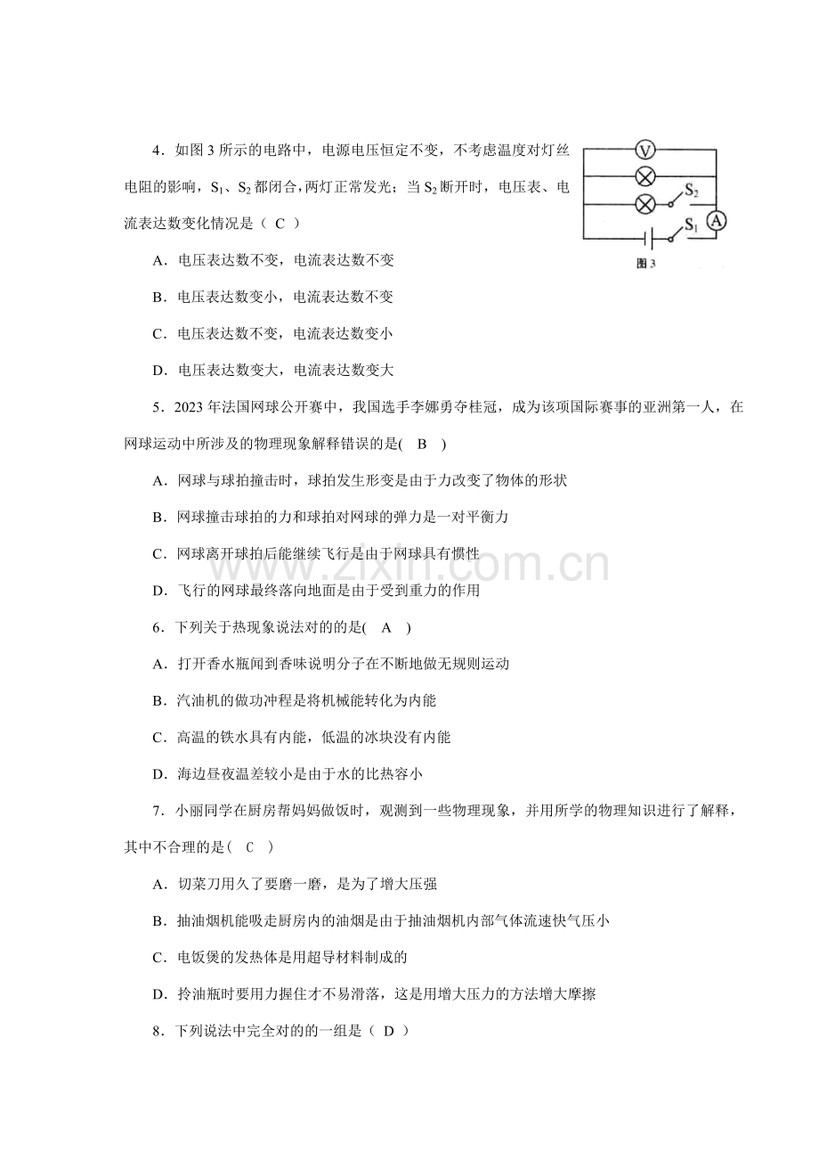 2023年大理哈尔滨市初中毕业升学考试物理试卷.doc_第2页