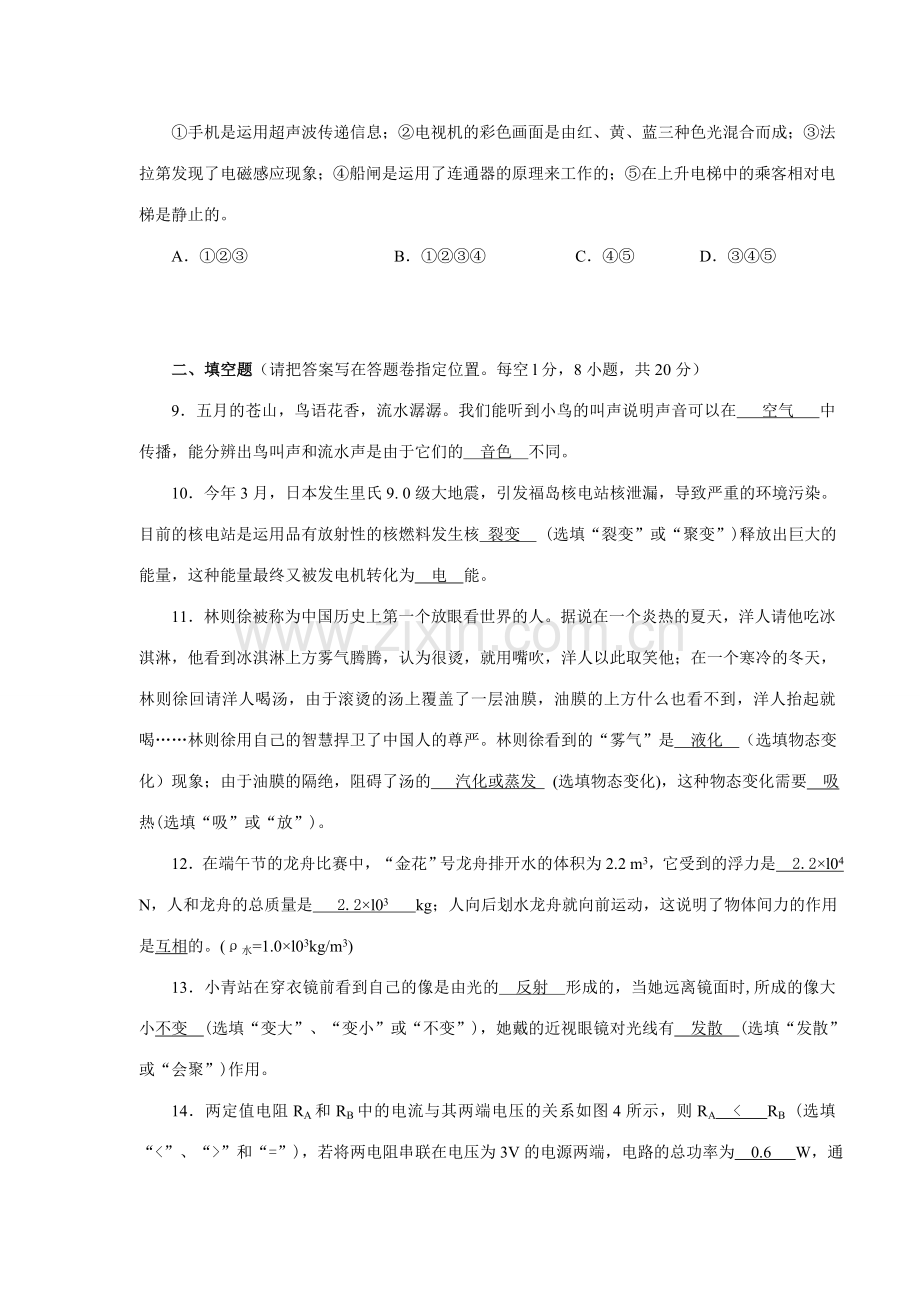 2023年大理哈尔滨市初中毕业升学考试物理试卷.doc_第3页