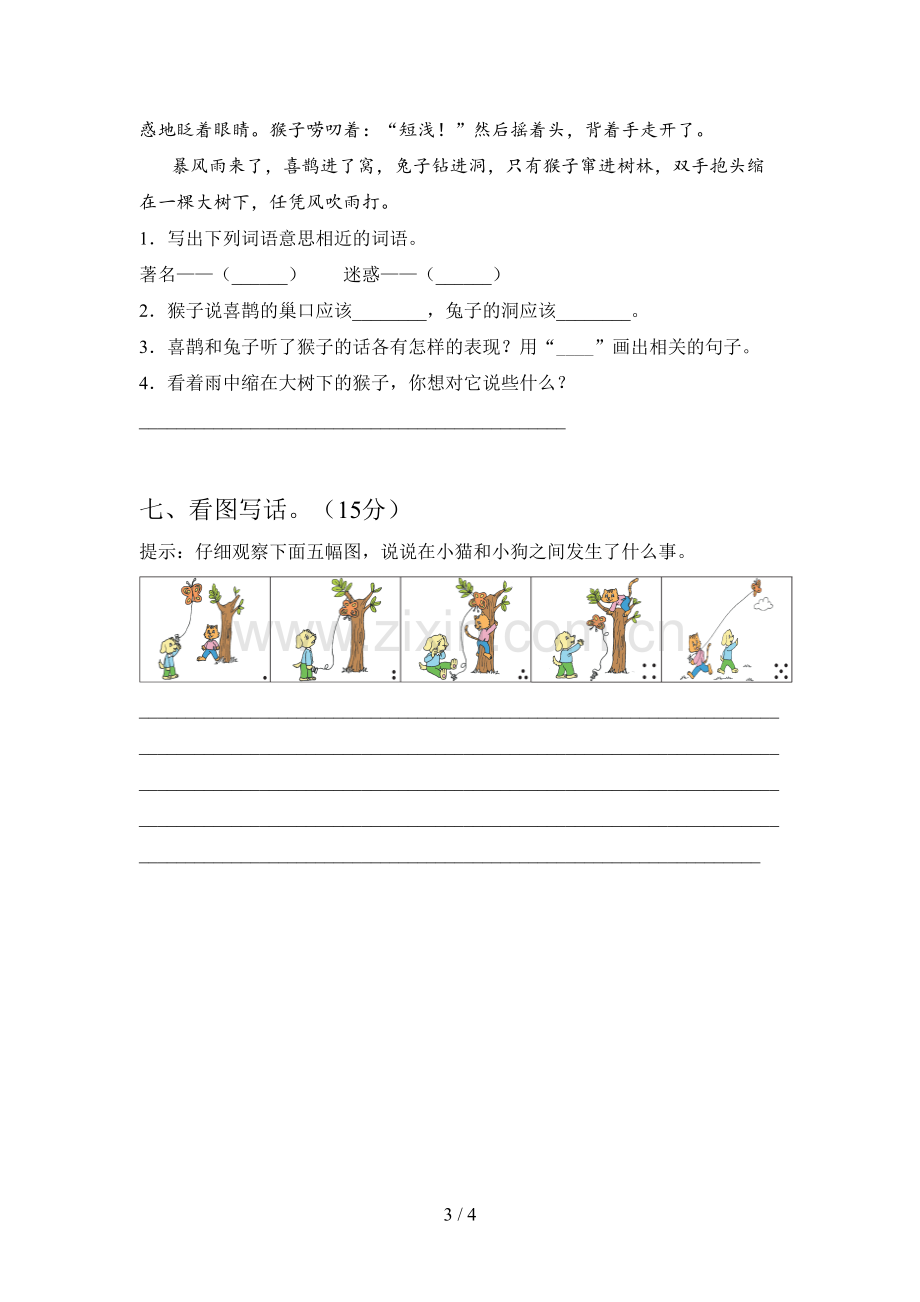 新部编版二年级语文下册第二次月考检测及答案.doc_第3页