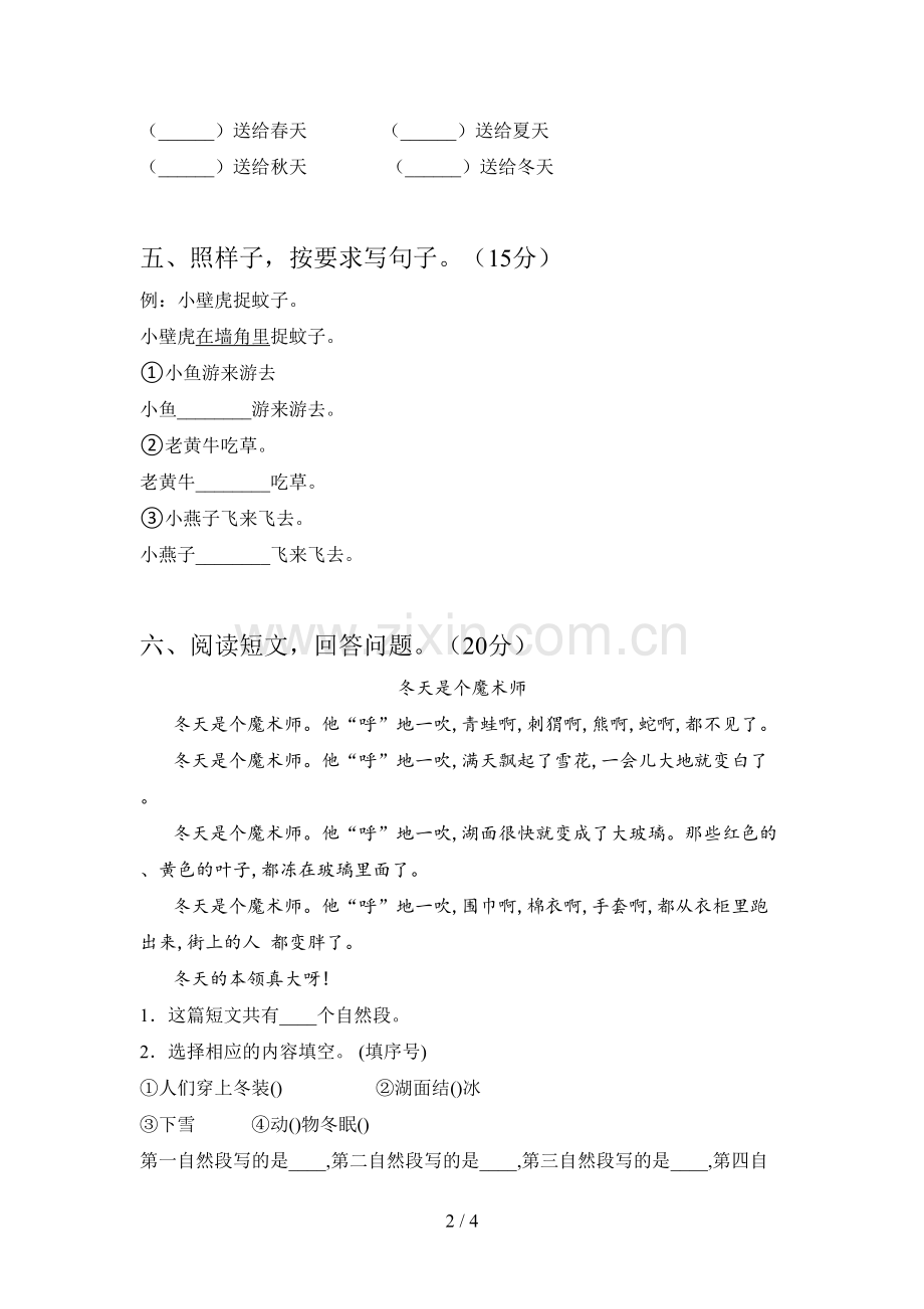 西师大版一年级语文下册第三次月考调研卷及答案.doc_第2页