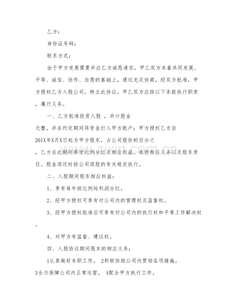 入股简单的协议书.doc_第3页