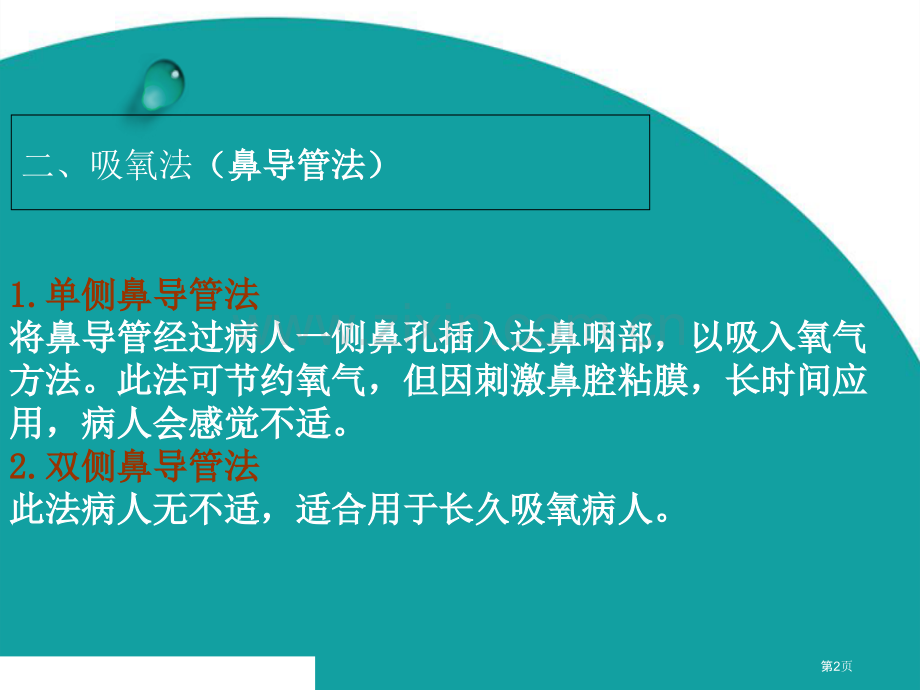 氧气吸入疗法和并发症的处置专家讲座.pptx_第2页