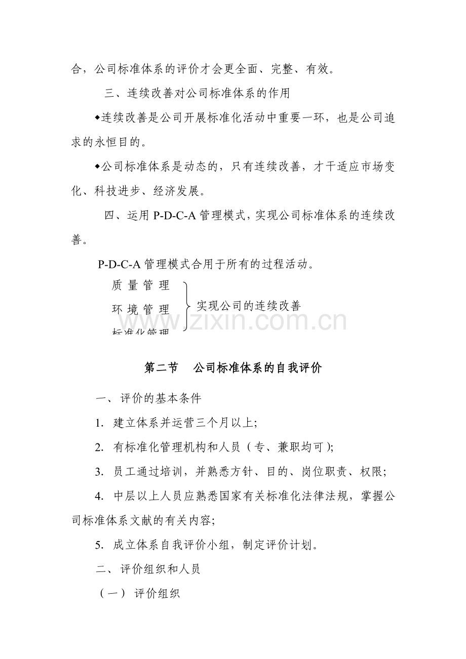 企业标准体系的评价确认与改进.doc_第3页