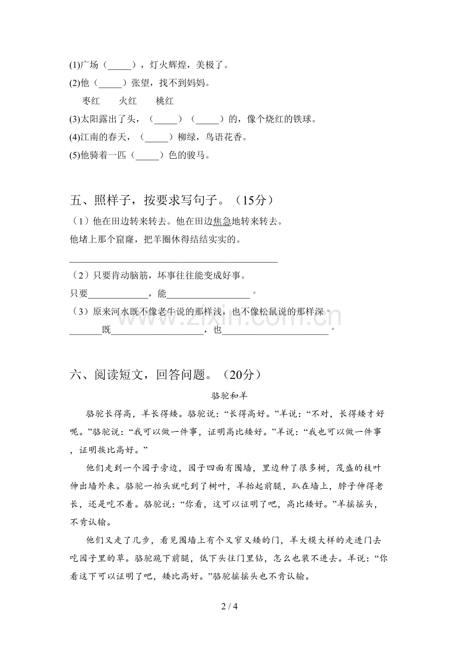 新人教版二年级语文下册四单元质量分析卷及答案.doc_第2页