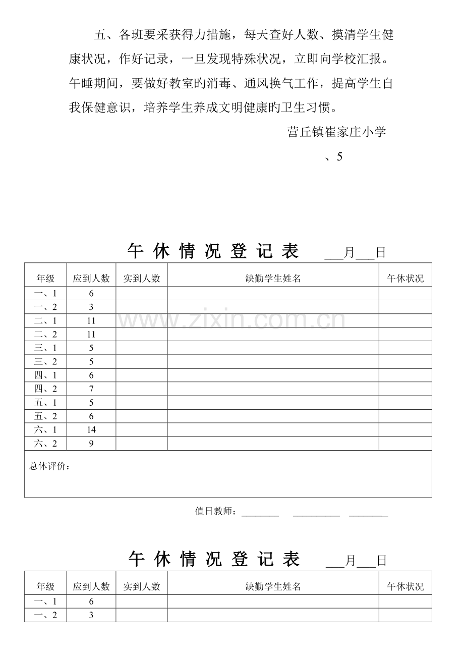 学生午休安全责任书.doc_第3页