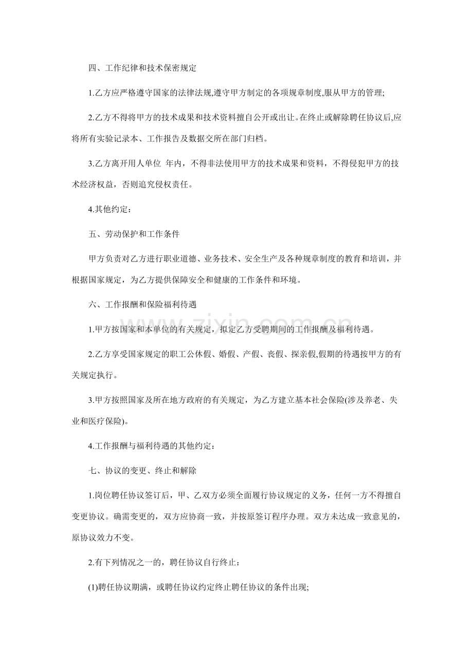 会计学堂公司员工聘用合同范本.doc_第2页