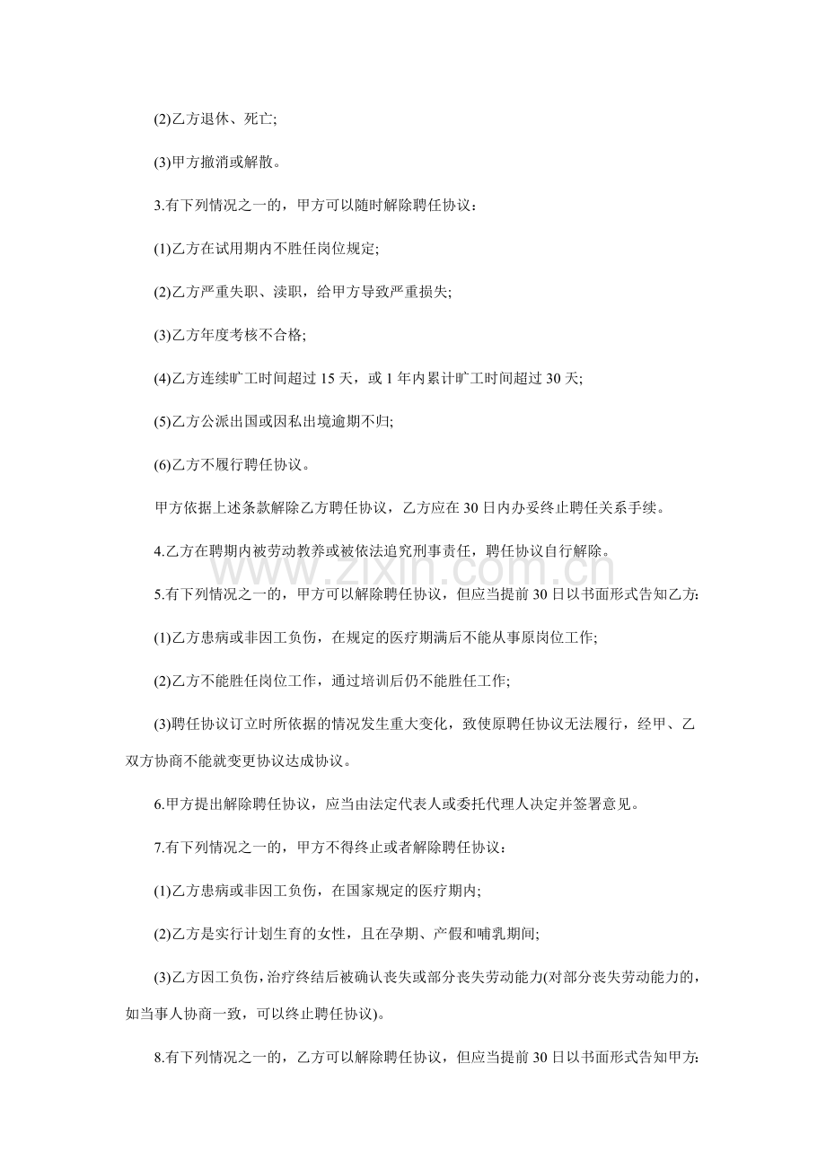 会计学堂公司员工聘用合同范本.doc_第3页