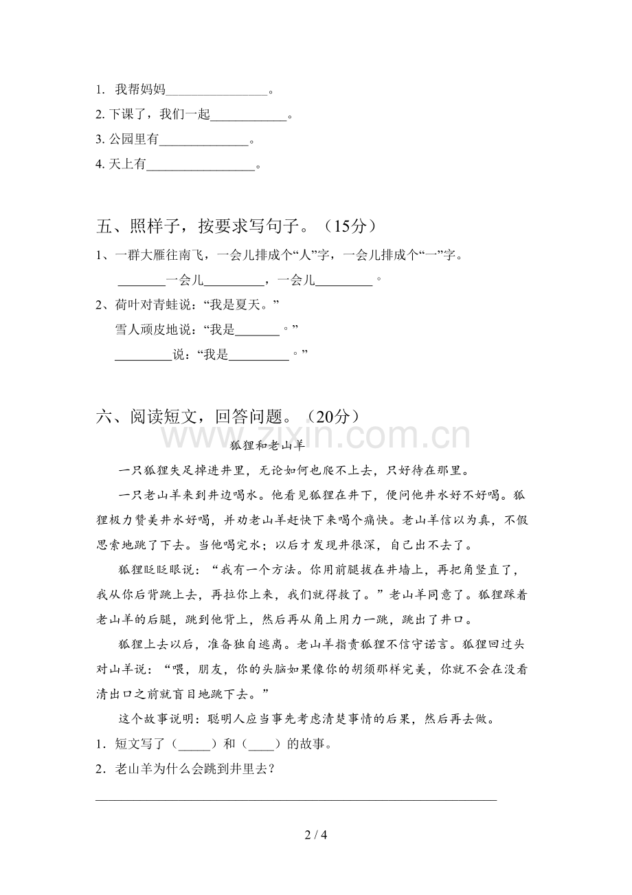 部编版一年级语文下册一单元试题及答案(审定版).doc_第2页