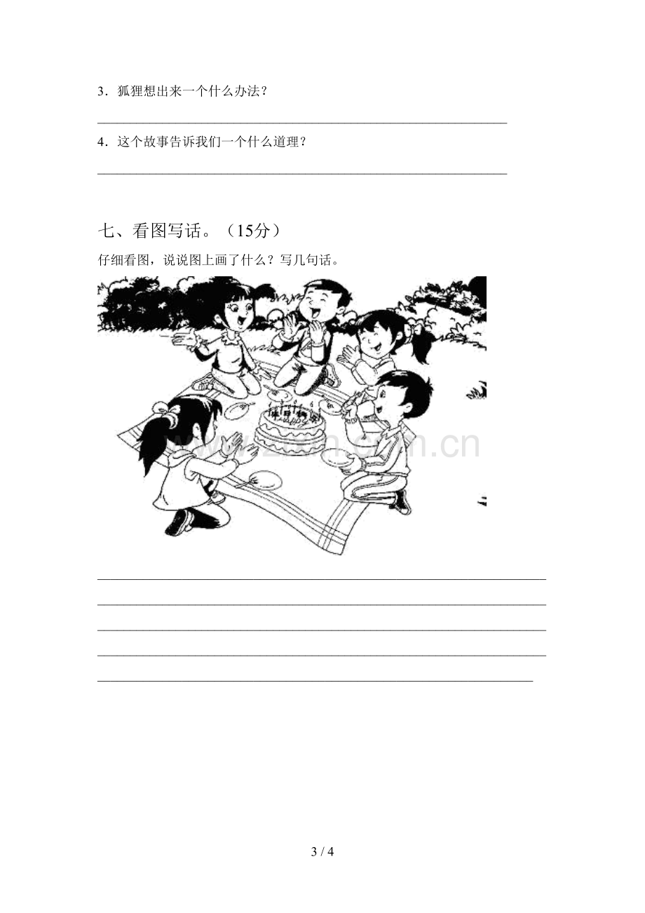 部编版一年级语文下册一单元试题及答案(审定版).doc_第3页