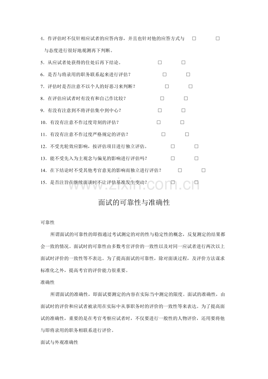 2023年招聘面试方法完整版.doc_第2页