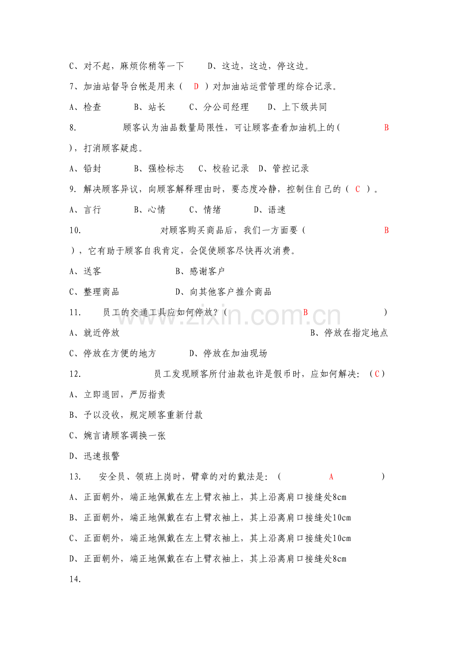 2023年加油站五项技能服务题库.doc_第3页