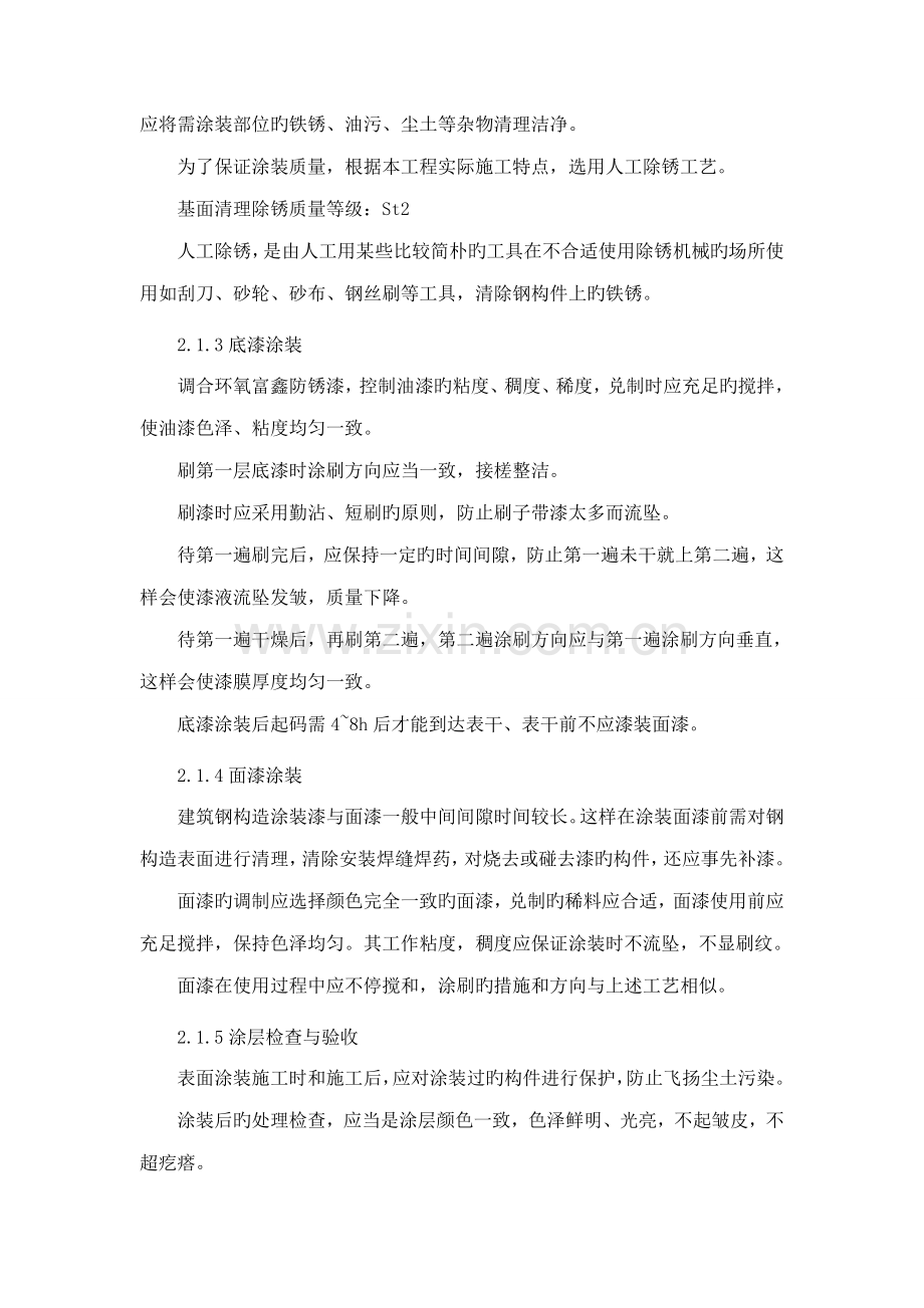 游泳馆网架翻新施工方案.doc_第3页