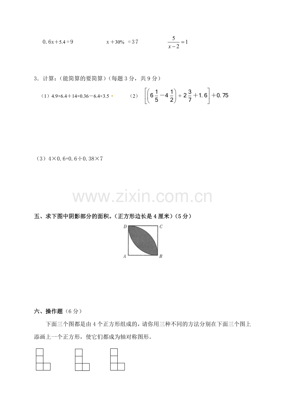 2023年泰安市小升初数学模拟试题与答案.doc_第3页