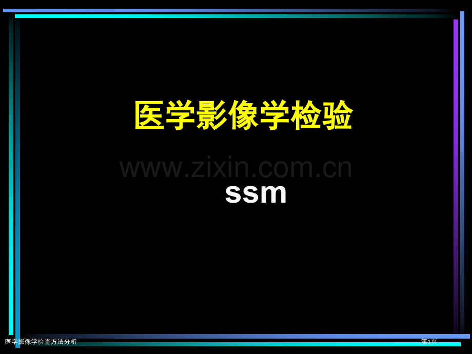 医学影像学检查方法分析.pptx_第1页