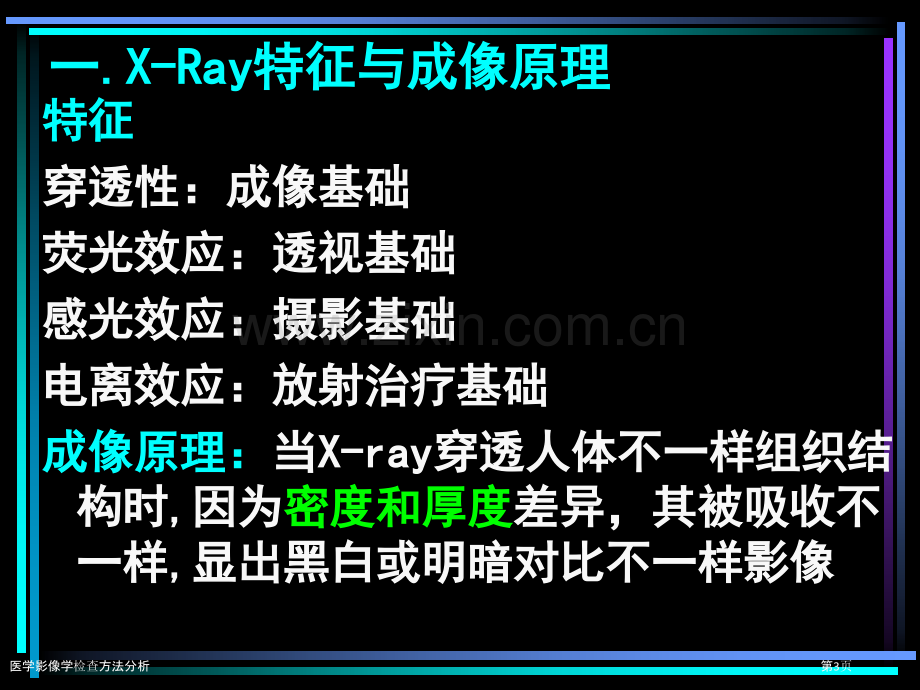 医学影像学检查方法分析.pptx_第3页