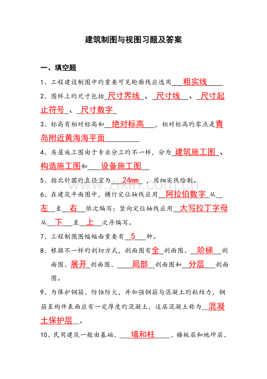 建筑制图与识图试卷及答案.doc_第1页