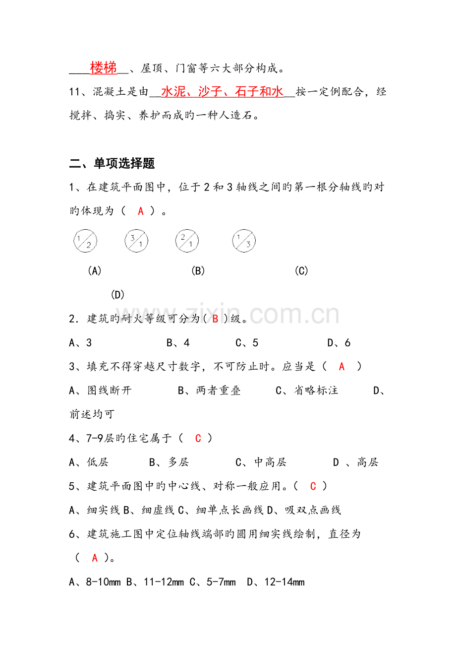 建筑制图与识图试卷及答案.doc_第2页